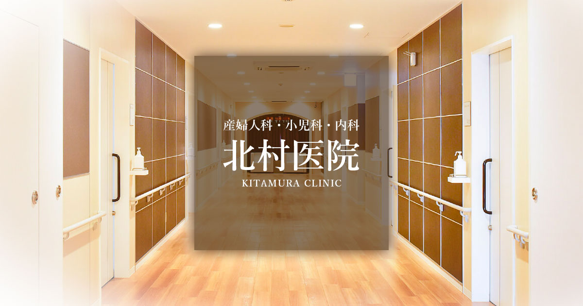 北村医院の外観