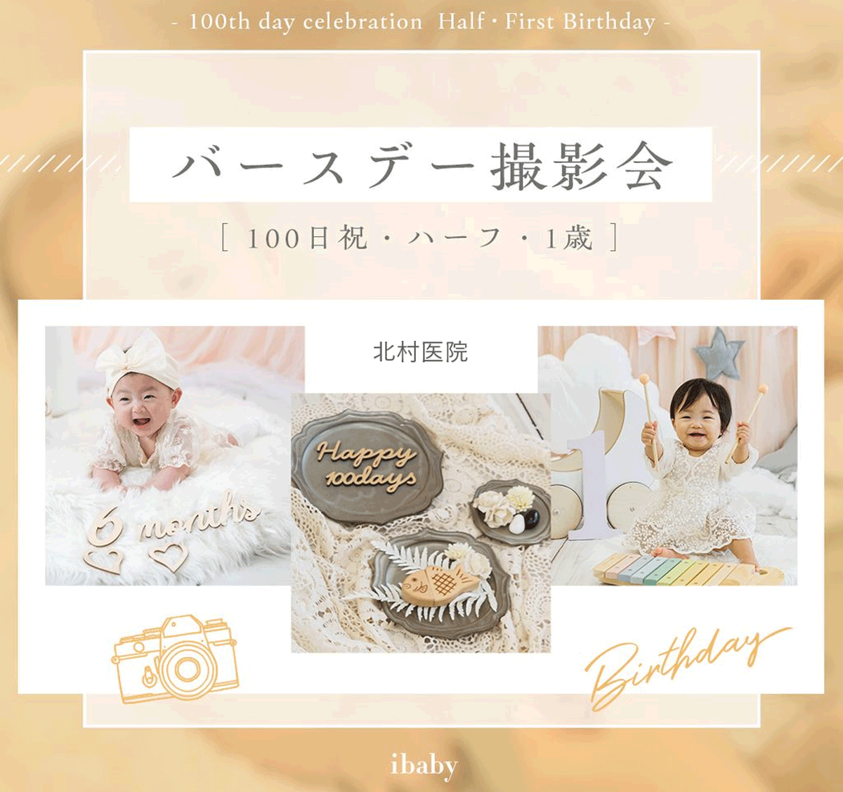 バースデー撮影会の写真