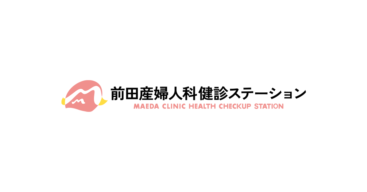 前田産婦人科健診ステーションの外観