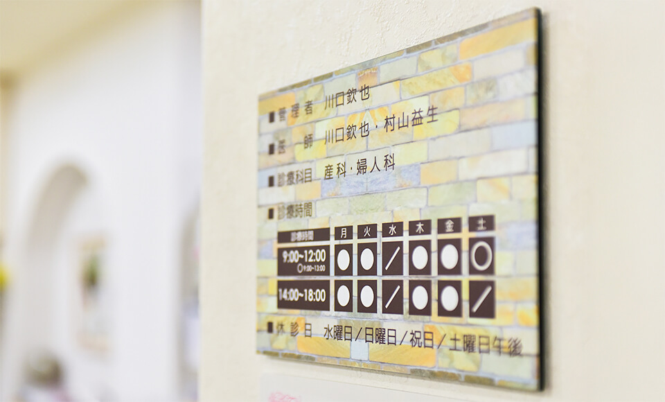 静岡県静岡市駿河区丸子新田のまりこレディスクリニックの写真