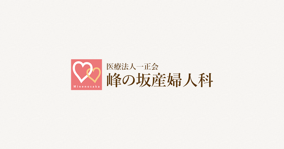 峰の坂産婦人科の外観