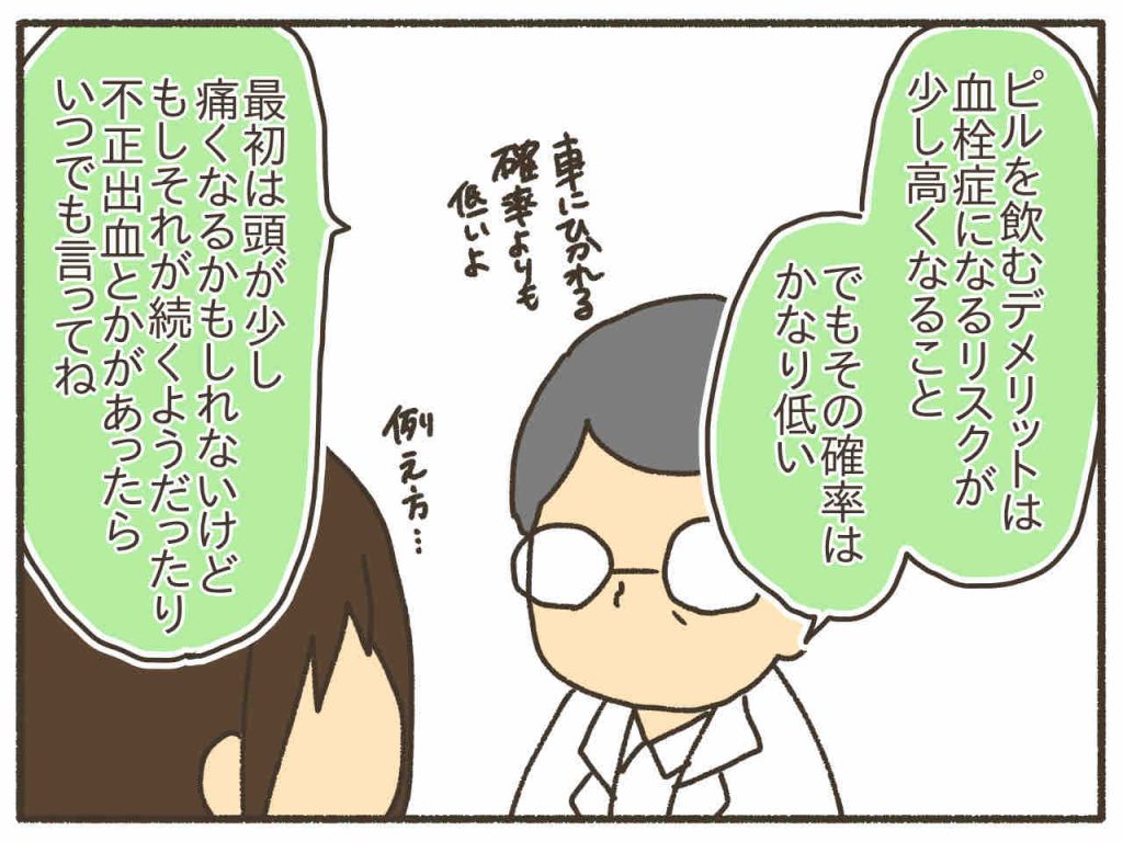 出血 続く 不正 ピル