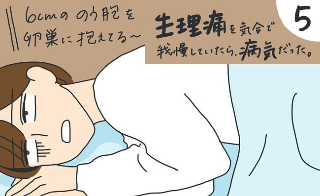 私はまだマシ そう思ってたのに まさか 生理痛を気合で我慢 ５ ムーンカレンダー