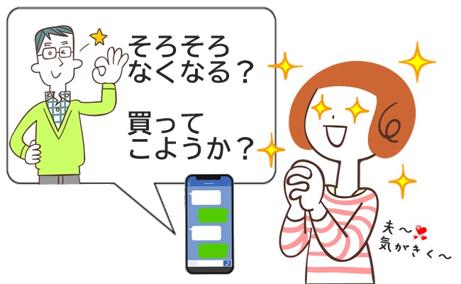 「買ってこようか」生理のしんどさをを夫に少しずつ伝えていったら…