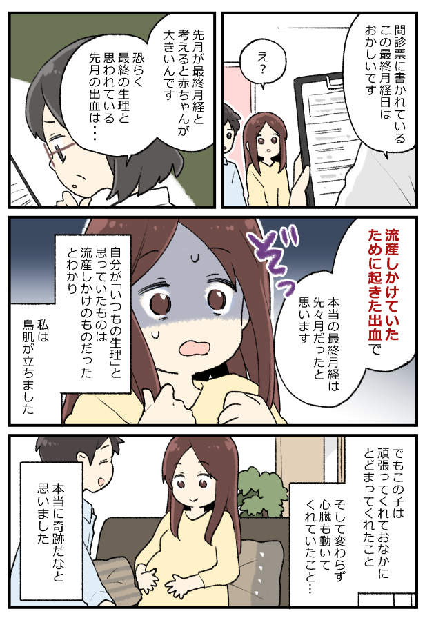 いつも通りの生理 妊娠してた