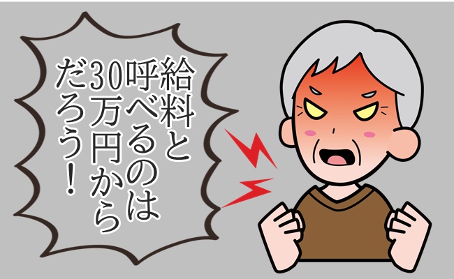 保育士の私に「給与が低い底辺の仕事」という義父！