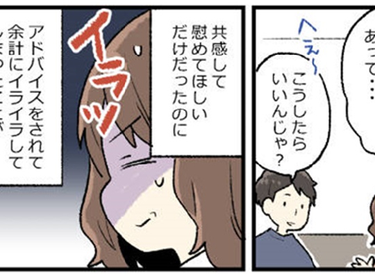 上司みたいに言わないで 夫が激変 生理中のイライラを相談し