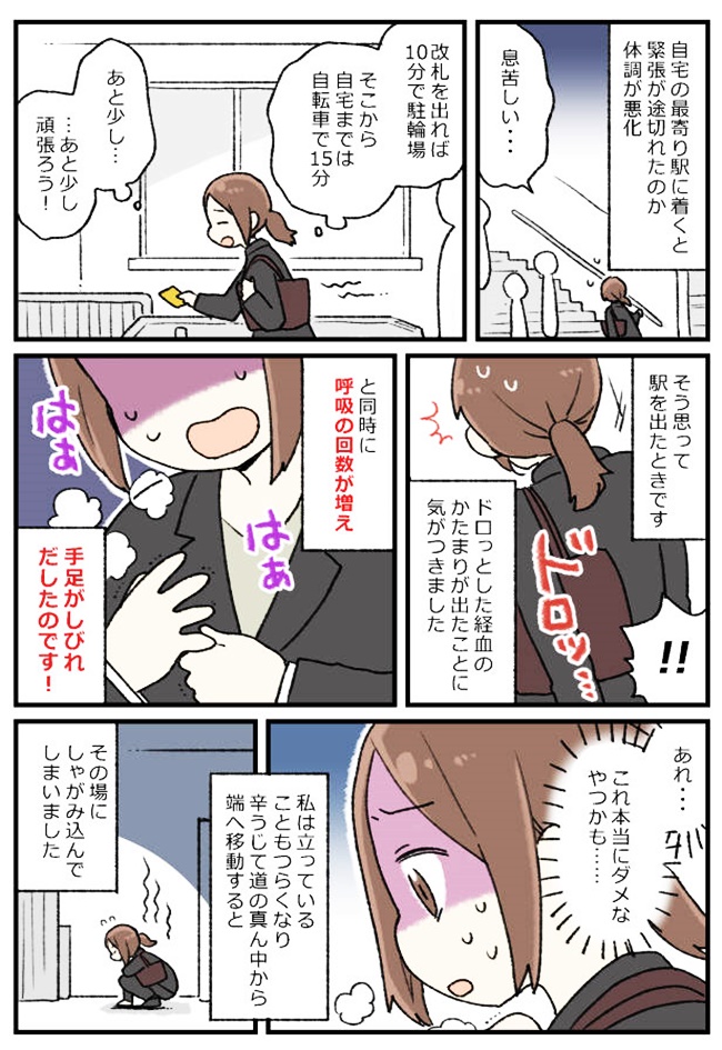 「顔、真っ青だよ!」道端でうずくまる私。声をかけてきたのは…【生理体験談】