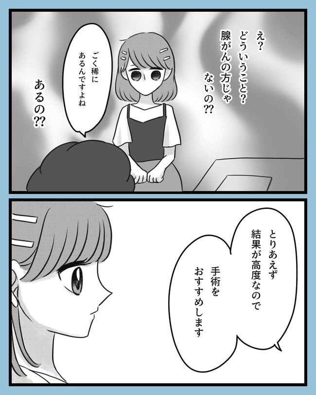 「どちらにしても手術…」検査結果に衝撃も、選択肢はひとつ…/子宮頸がん手術8