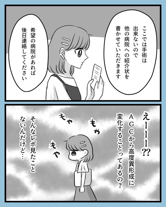 「どちらにしても手術…」検査結果に衝撃も、選択肢はひとつ…/子宮頸がん手術8