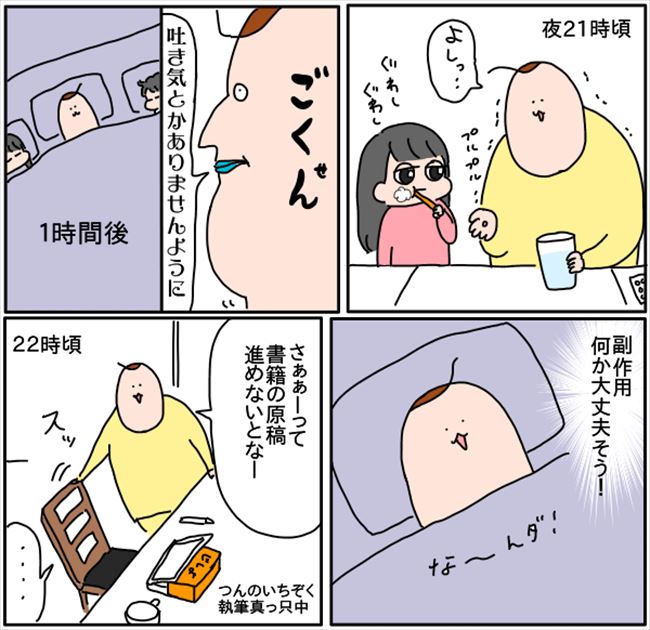「起きてる時間じぇんぶ気持ち悪い」ピルとの闘いが始まった!#つんの子宮内膜症 7