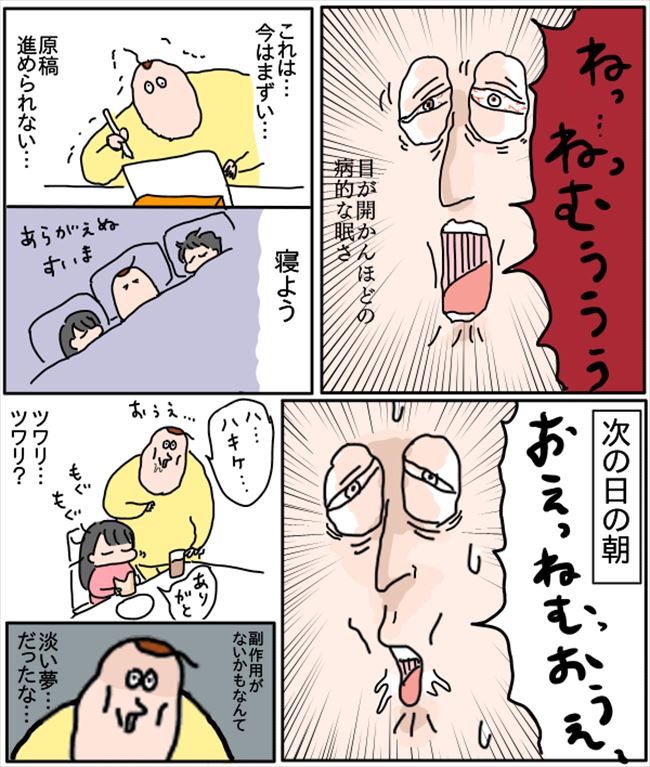 「起きてる時間じぇんぶ気持ち悪い」ピルとの闘いが始まった!#つんの子宮内膜症 7