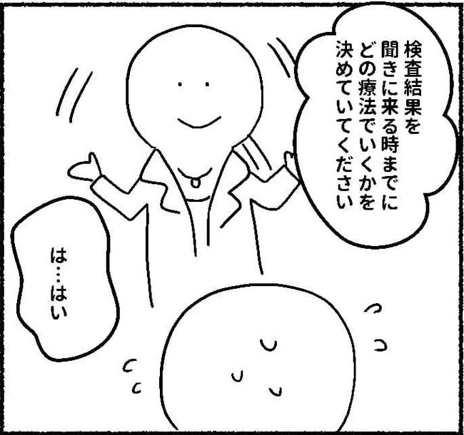 「がん化することもある…」わかってはいたけどやっぱり怖い…!どうする私!? #子宮内膜症日記 10