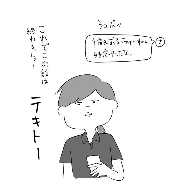 「ちょけてんねん」って…え?思ってたのと違う!超気まずい!#さく坊馴れ初め 7