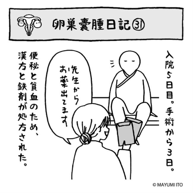 「白くてデカい…」こんなものが体内に!医師に見せられたのは…/卵巣嚢腫日記。#31