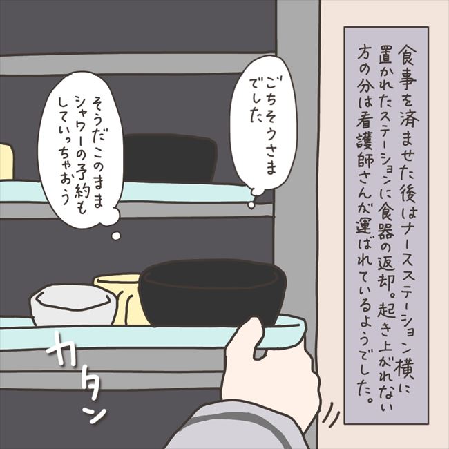 「初めて?」入院生活にとまどう私。すると看護師さんが…/40代婦人科トラブル#57