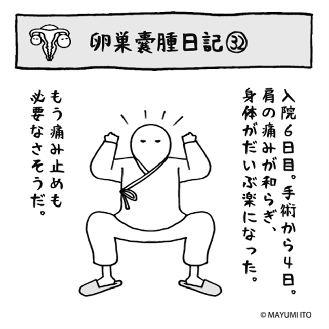 「最後の望みは?」えっ!病室で聞こえた切ない声は…/卵巣嚢腫日記。#32