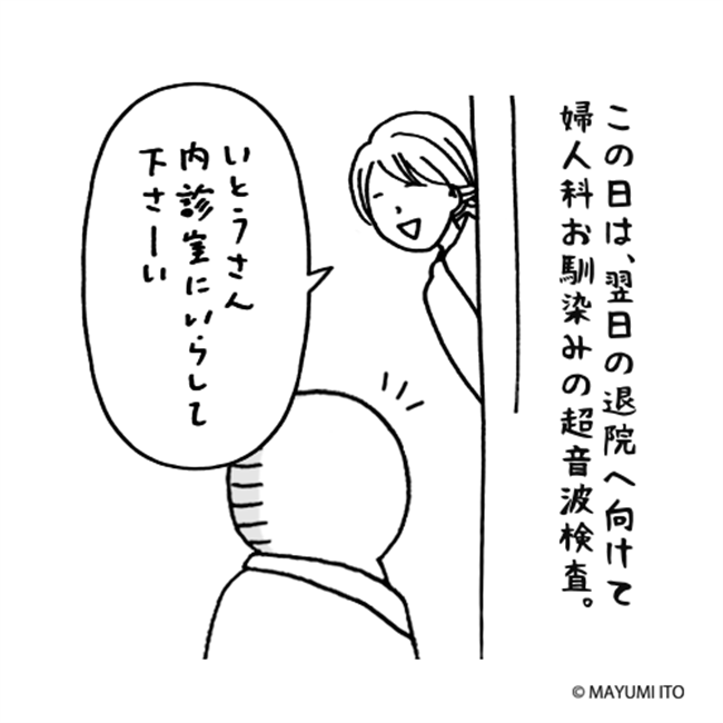 「最後の望みは?」えっ!病室で聞こえた切ない声は…/卵巣嚢腫日記。#32