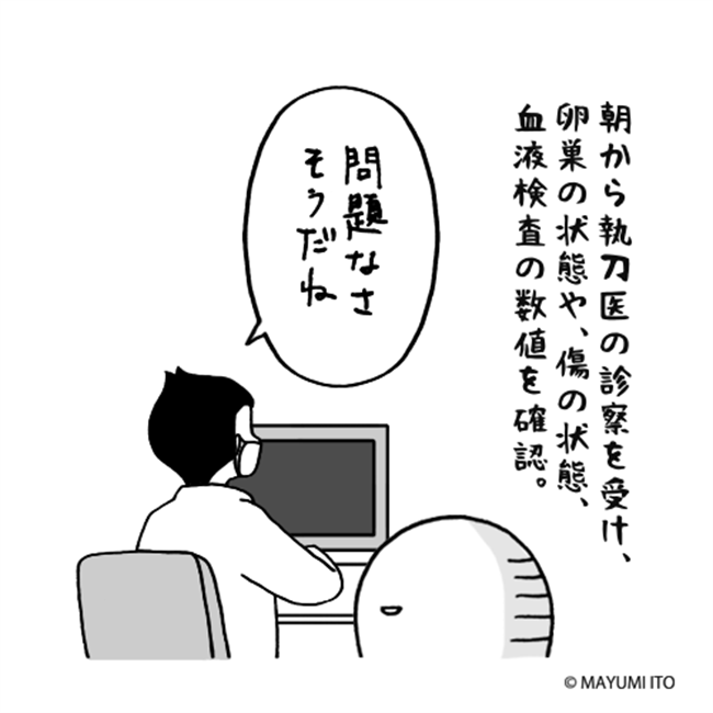 「恐怖！」再発しないためには？と聞くと…まさかの答えが！／卵巣嚢腫日記。#33