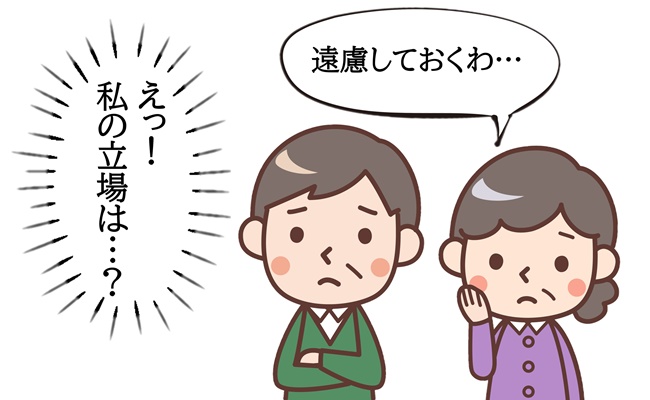 「えっ、断るの！？」人づきあいが苦手な実家。義実家との対応の差に悩んで…