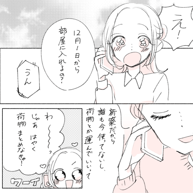「もうすぐ彼と…♡」と思ったらある壁にぶち当たり…!?/失敗プロポーズ36