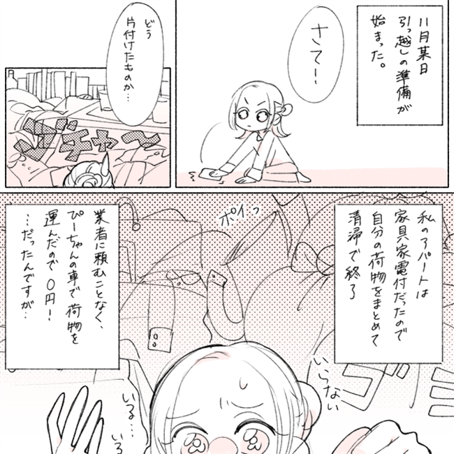 「もうすぐ彼と…♡」と思ったらある壁にぶち当たり…!?/失敗プロポーズ36