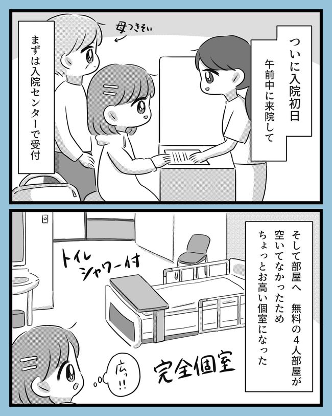 「いやだな…」ついに入院!手術説明を聞いてたら…/子宮頸がん手術11