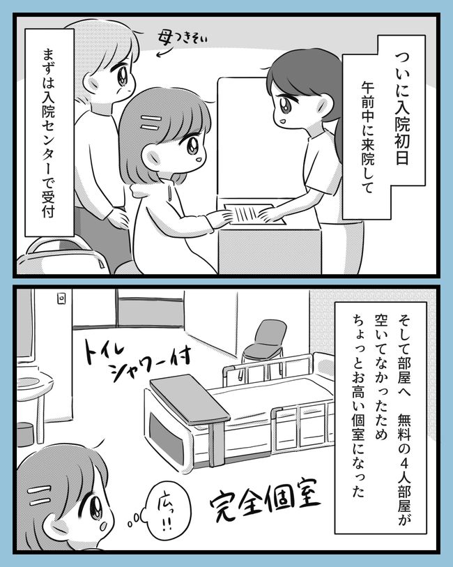 「いやだな…」ついに入院！手術説明を聞いてたら…／子宮頸がん手術11