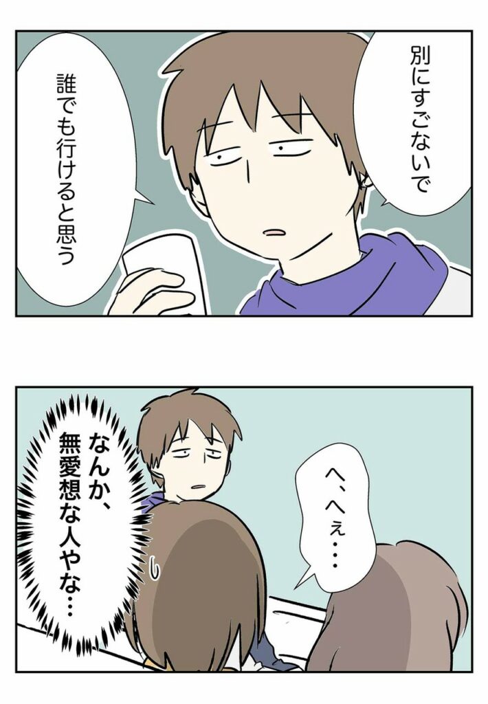 初対面は「なんか不愛想」「なんやその反応」#友達だった2人が付き合って0日で結婚を決めた 1
