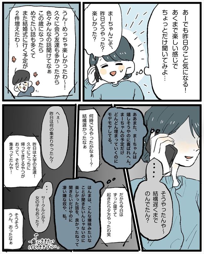 「困らせたいわけじゃない」のに。出てくるのは嫌味なことばかり…/こじらせ女が結婚-本領発揮編-6