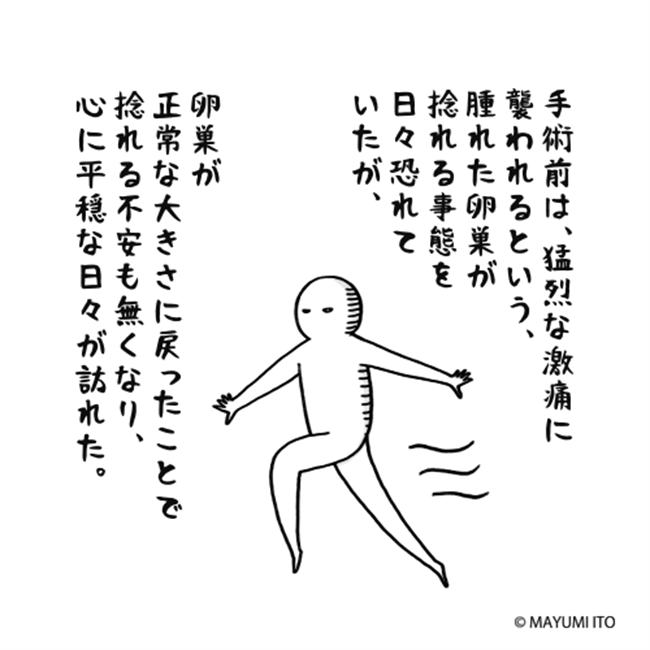 「ん?腫れてる?」経過は良好だったのに…まさかのトラブル!/卵巣嚢腫日記。#35