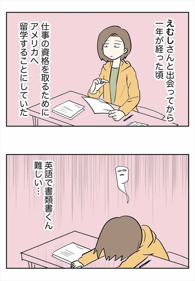 「はよ帰らんと!」優しいと思ったら!夫の頭はまさかの… #付き合って0日で結婚 2