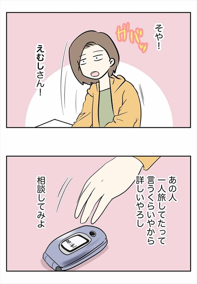 「はよ帰らんと!」優しいと思ったら!夫の頭はまさかの… #付き合って0日で結婚 2