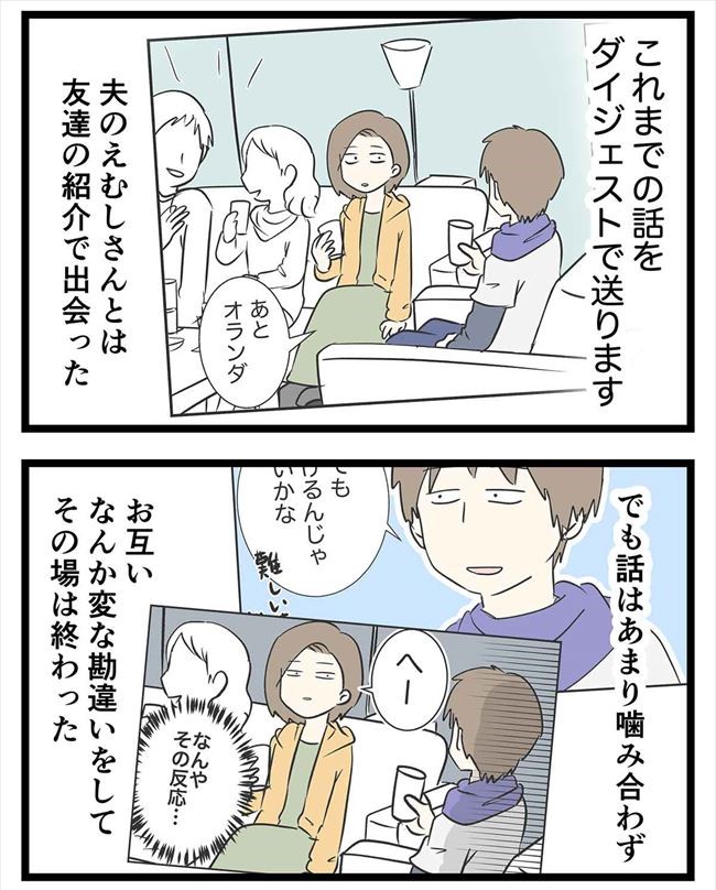 「うぁぁぁまた来たぁー!」頻繁に会い始めた…けれど? #付き合って0日で結婚 3