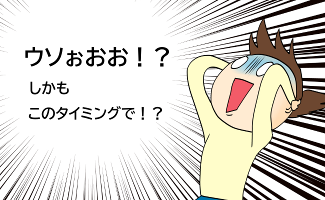 「そんな！」夢みた結婚生活が幻に。私がした決断は…