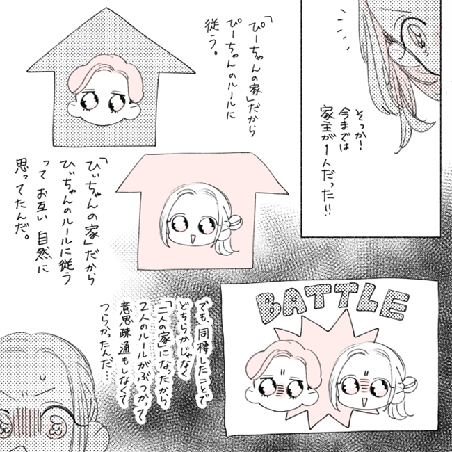「一緒にいる時間が苦痛」になったのはなぜ?辿りついた答えは…/失敗プロポーズ41