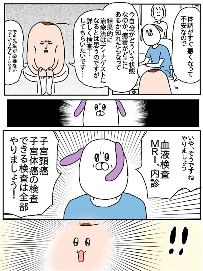 「ええーっ！」子宮の向きが変わってる！？出産で？それとも… #つんの子宮内膜症 12