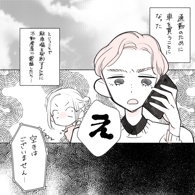 「え?ない?」営業マンの返事に驚愕!不信感が募りまくって…/失敗プロポーズ43