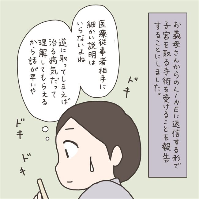 「俺には話すことないの！？」夫からの問いかけに私は…／40代婦人科トラブル#60