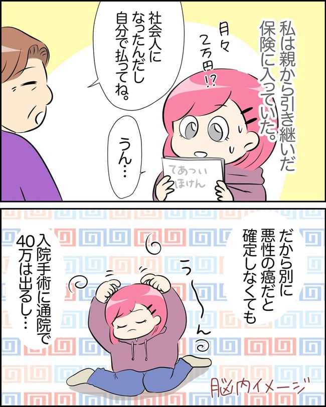 「高いお金払ったんだから」そういう問題!?手術に悩む私に母が… #23歳でがん!? 11