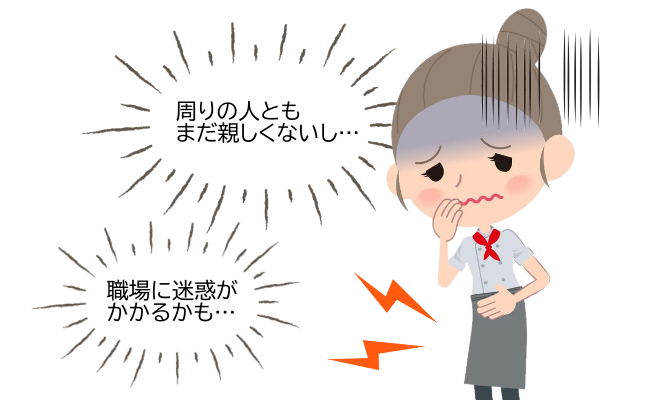 「つらいけど言えない」入社早々ピンチ！職場の雰囲気はまさかの…