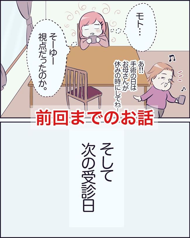 「えっ、早っ!」レーザー手術の説明で衝撃を受けたのは…? #23歳でがん!? 12