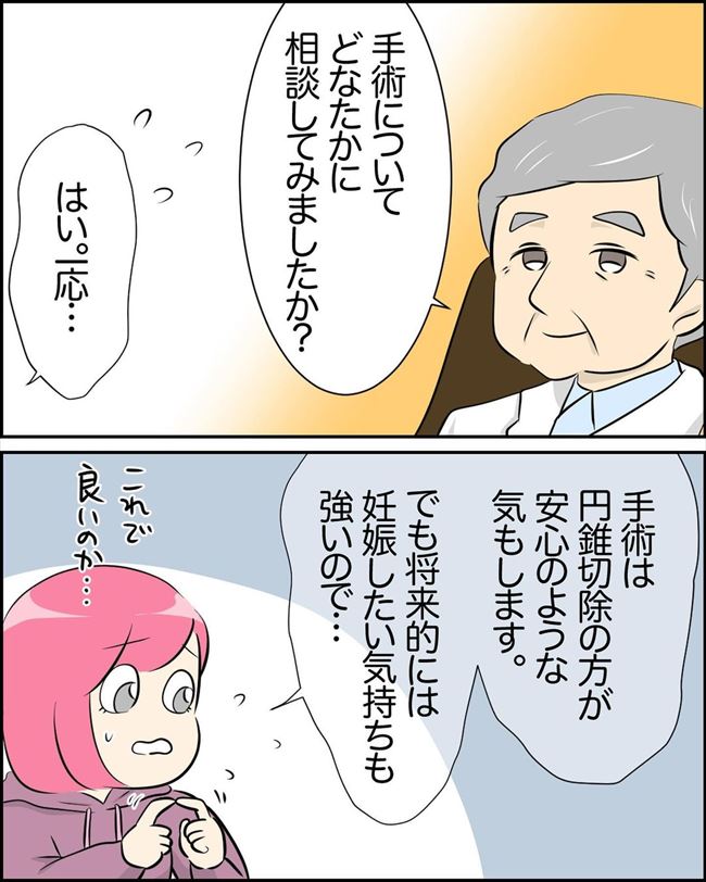 「えっ、早っ!」レーザー手術の説明で衝撃を受けたのは…? #23歳でがん!? 12