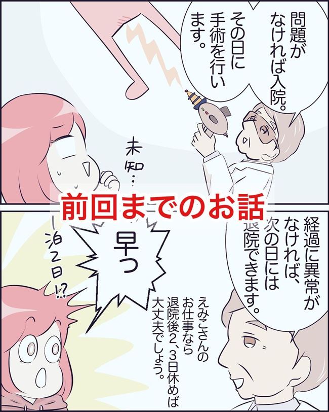 「シャッ!」うっ、寂しい…ついに入院!病室に入ると…? #23歳でがん!? 13