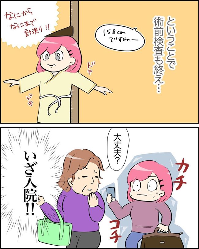 「シャッ!」うっ、寂しい…ついに入院!病室に入ると…? #23歳でがん!? 13