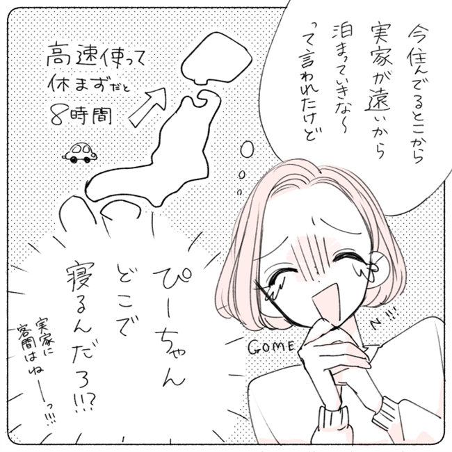「いっいいの…!?」実家でドギマギ!結婚前の男女が同じ部屋で…!?/失敗プロポーズ48