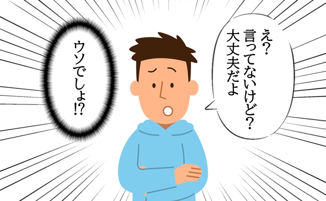 「は、話が違う！」義母の様子に思わず真っ青。結婚式前にまさかの事実が発覚して…