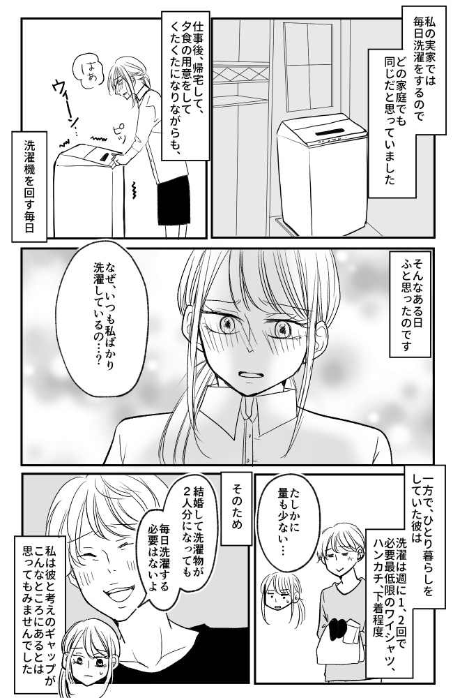 「毎日しないの?」考え方の違いに仰天!夫の助言に従ってみたら…