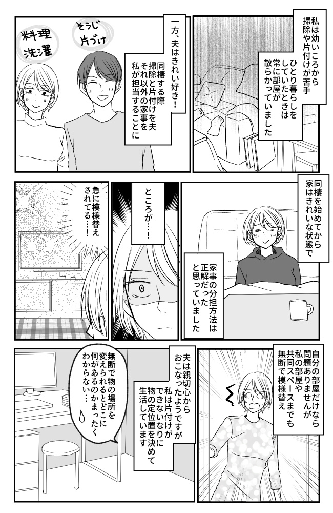 「私の部屋を勝手に!?」正解だと思っていた家事分担でイライラ!