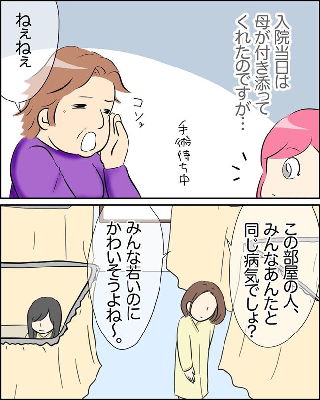 「かわいそうに」もうやめて!病室で母がヒソヒソと… #23歳でがん!? 14